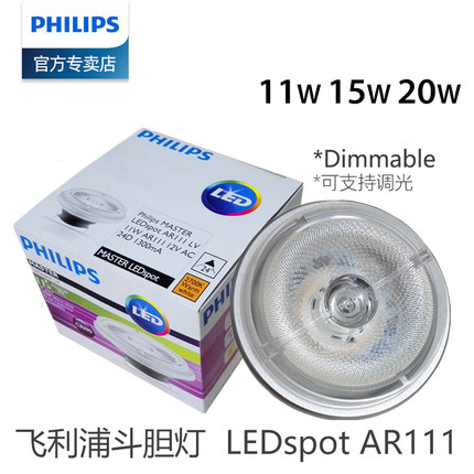 飞利浦AR111LED斗胆灯旗舰型高亮灯杯LED11W15W20W铝杯射灯豆胆灯