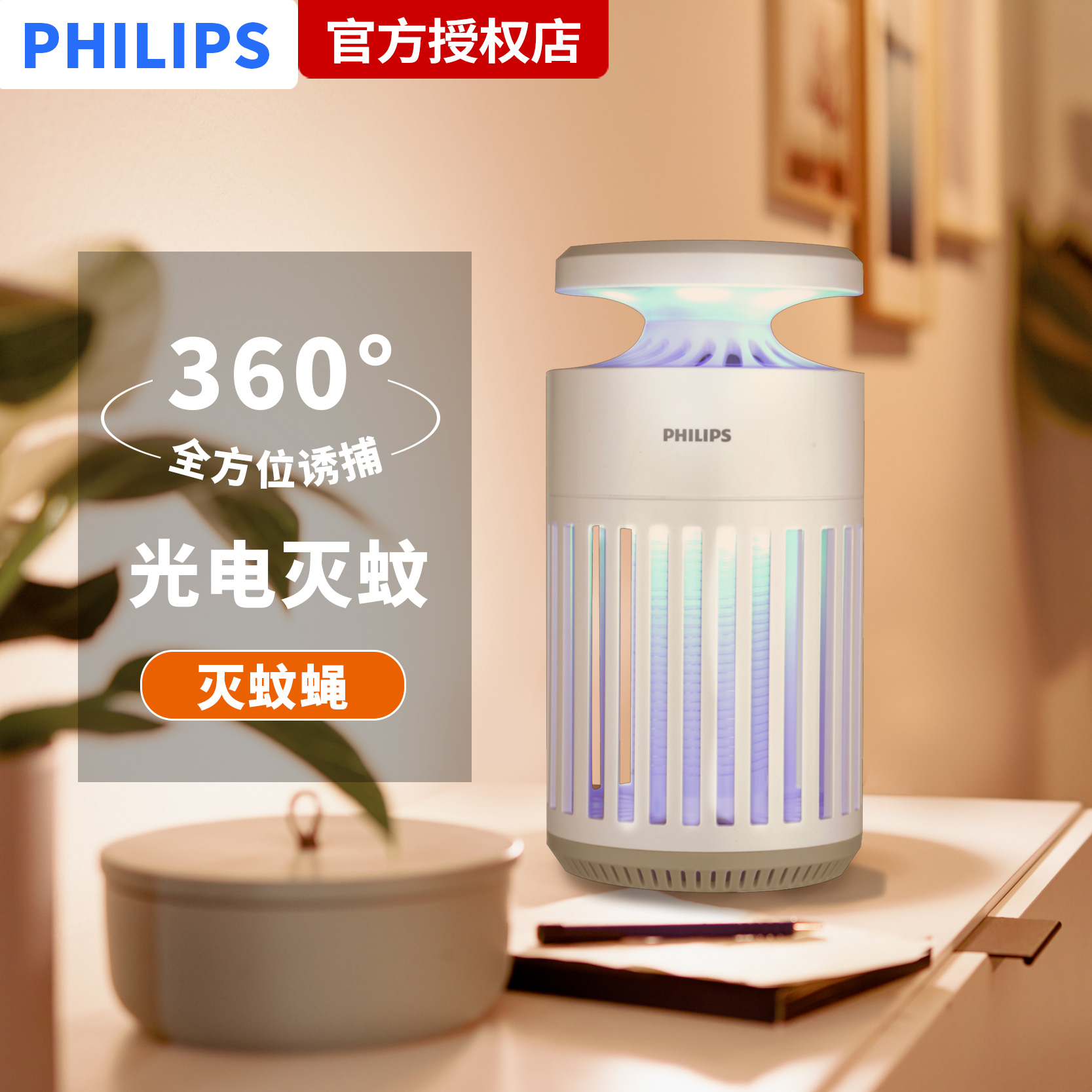 飞利浦灭蚊灯子器2024新款