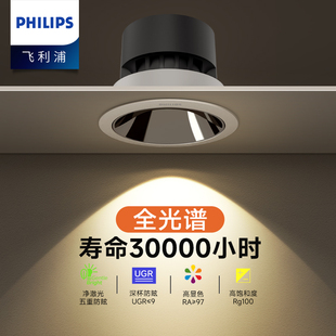 飞利浦全光谱护眼防眩射灯led客厅家用嵌入式筒灯小山丘孔灯DL369