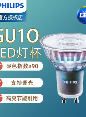 飞利浦LED灯杯射灯小GU10灯泡台灯灯泡MR16射灯灯杯220V插脚灯泡