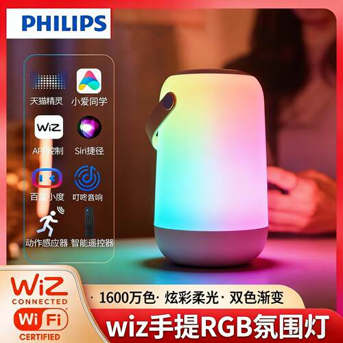 飞利浦wif智能灯充电台手