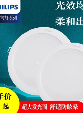 飞利浦嵌入式LED护眼超薄天花灯3寸4寸5寸6寸7寸8寸防雾筒灯