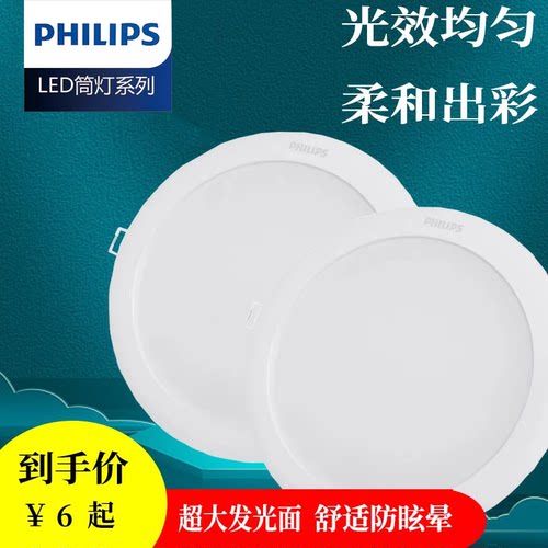 飞利浦明欣DN200嵌入式LE筒灯