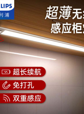 飞利浦人体感应灯带无线自粘LED灯条柜底橱柜衣柜厨房可充电磁吸