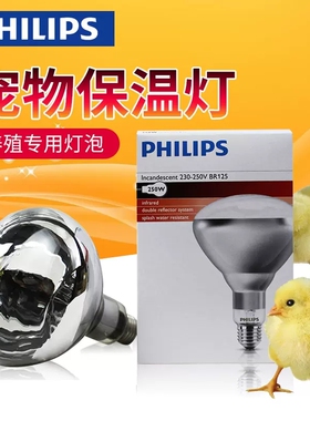 飞利浦保温灯泡175W245W250W375W食品加热动物浴霸取暖薯条机灯泡