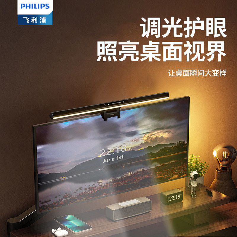 飞利浦显示屏补光屏幕挂灯图片