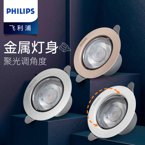 飞利浦品瑛射灯家用led天