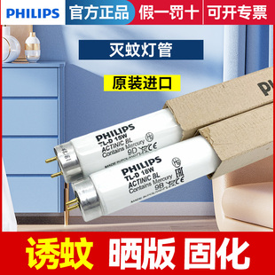飞利浦灭蚊灯管蓝光诱蚊进口紫外线8W15W18W酒店饭店餐厅灭蝇灯管