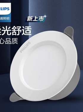 飞利浦品瑛筒灯led嵌入式天花灯家用5.5W孔灯超薄过道灯吊顶走廊