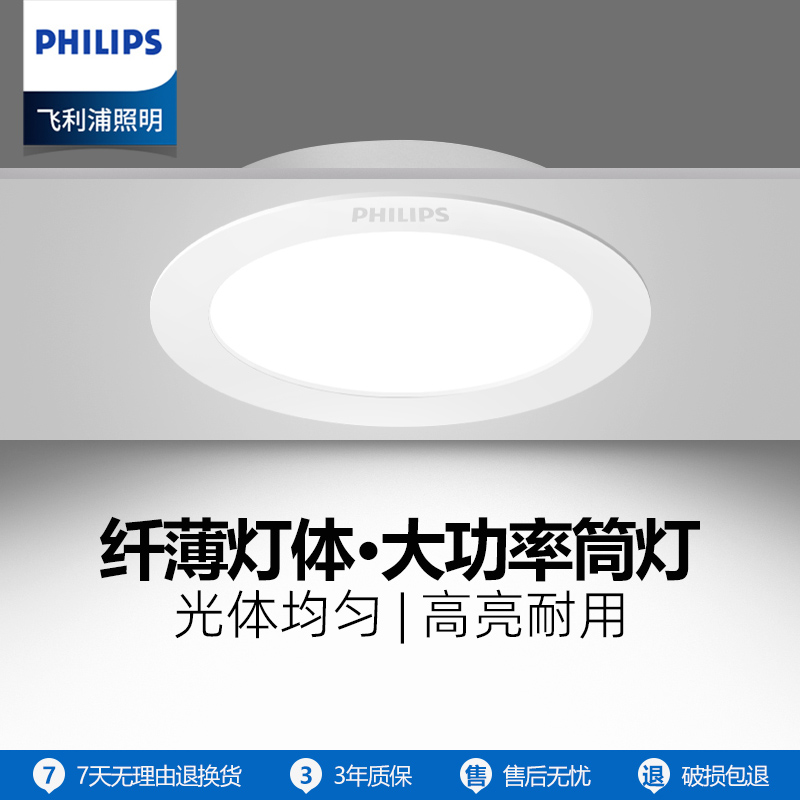 飞利浦筒灯嵌入式75m家用