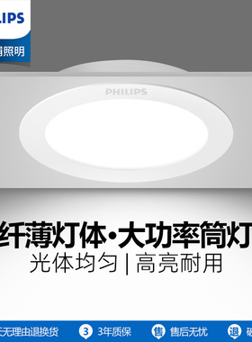 飞利浦筒灯嵌入式75mm家用客厅商用天花板吊灯超亮超薄LED射灯