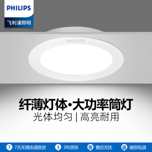 飞利浦筒灯嵌入式75m家用
