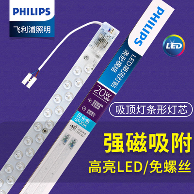 飞利浦吸顶灯led芯替换长