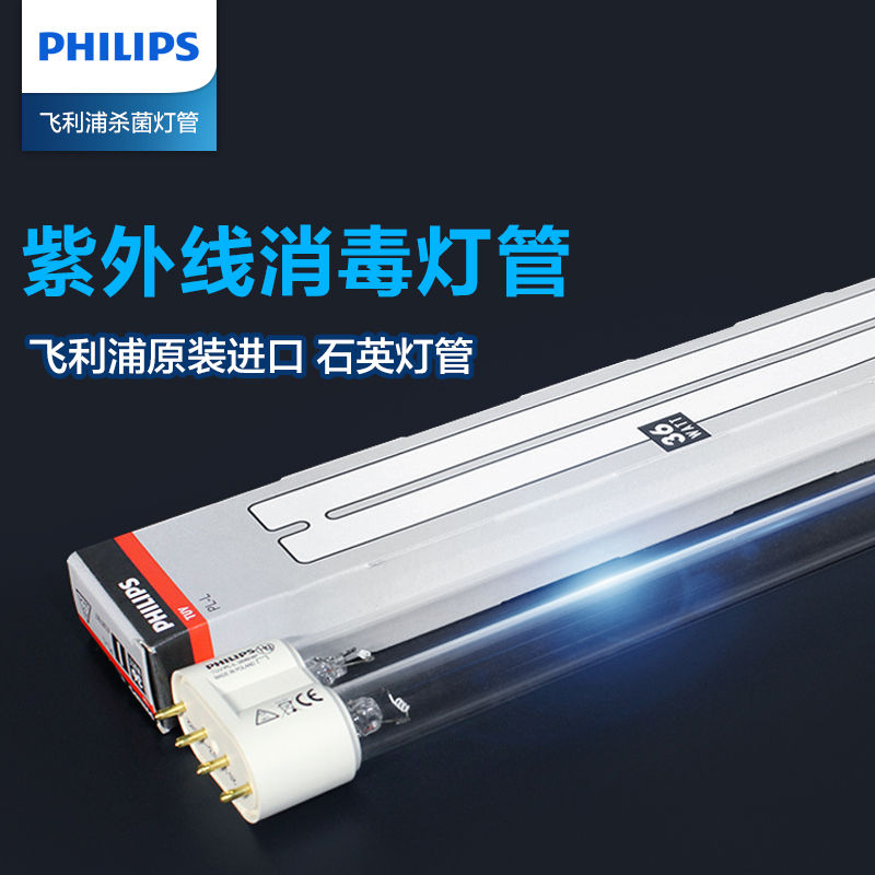 飞利浦紫外线灯管杀菌消毒