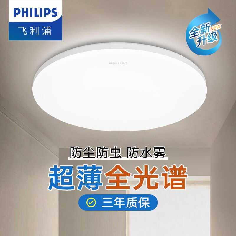 飞利浦LED三防吸顶灯阳台灯厨房专用超薄全光谱灯具卧室灯小白灯