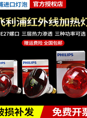 飞利浦红外线灯泡神灯烤灯灯泡家用仪150W250W远红外线美容院灯炮