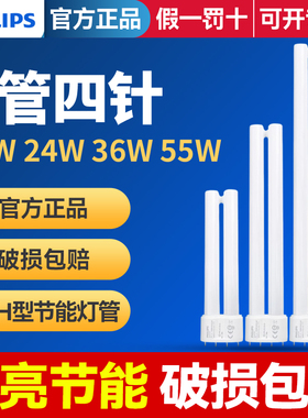 飞利浦平四针H管三基色h型节能台灯灯管55瓦H管led长条家用光36W