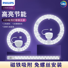 飞利浦吸顶灯led灯芯长条磁吸替换芯卧室客厅圆形led灯条灯盘超亮