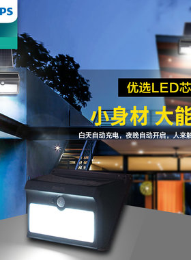 飞利浦新款品牌太阳能户外