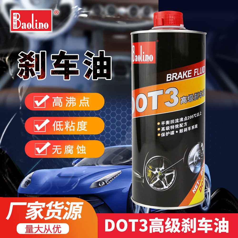 保利来高级汽车合成制动液DOT3