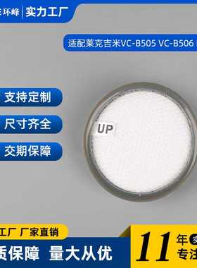适用于莱克吉米除螨仪滤芯VC-B505/VC-B506/BX5/M5/B801过滤网棉