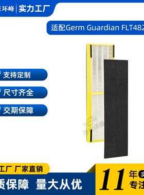 适配GermGuardian FLT4825空气净化滤网兼容AC4825 AC4850滤芯