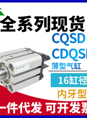 CQSD16/CDQSD16-5-10D-15-20DC-30-40-50-75-100带双耳座薄型气缸