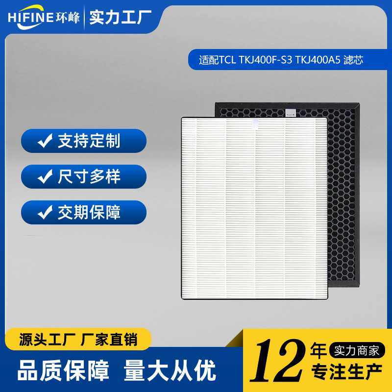 适配TCL空气净化器过滤网TKJ400A5 TKJ400F-S3活性炭hepa滤芯,生活电器,净化/加湿抽湿机配件,淘宝优惠券,粉丝福利购,淘宝优惠卷