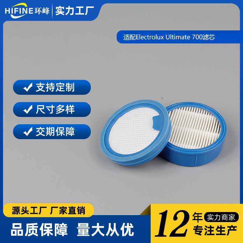 适配伊莱克斯Electrolux Ultimate 700吸尘器配件滤网滤芯滤棉附