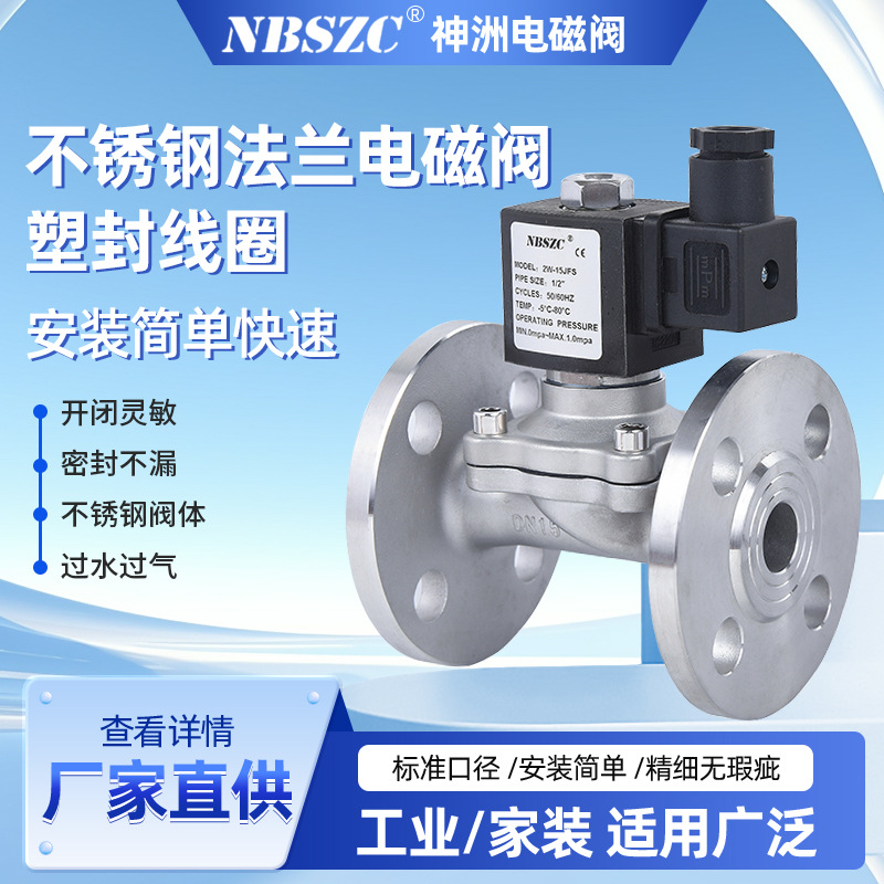 NBSZC供应2W不锈钢电磁阀2W-15