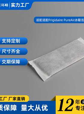 适配Frigidaire PureAir冰箱活性炭滤芯 GRMC2273BF，GRMC2273BD