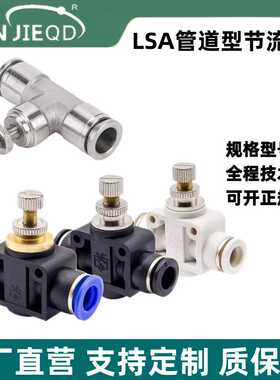 源头PA/LSA8气管限流气缸调节阀管道调速不锈钢管道节流阀