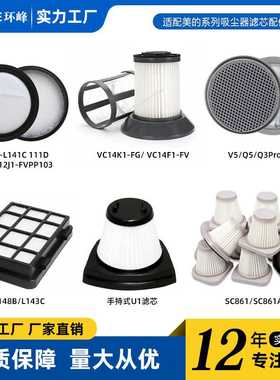 适配美的吸尘器C3-L141C 111D VC14K1 V5 Q5 U1 L143C SC861A滤芯