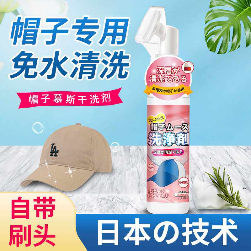 日文-慕斯清洁剂（洗帽子）泡沫按压慕斯清洗剂干洗广东厂家现货