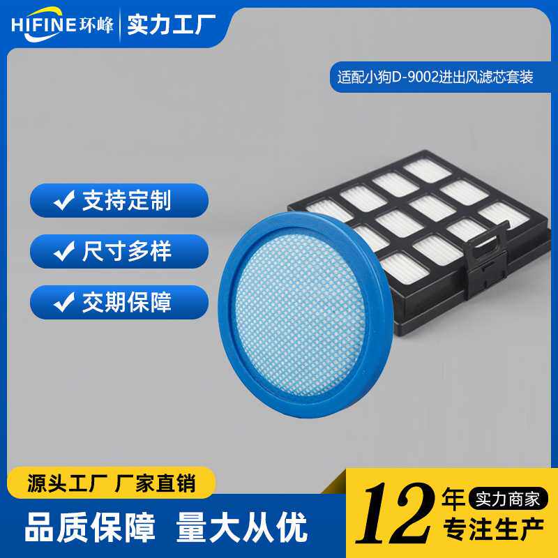 适配小狗吸尘器D9008配件滤芯D-9002进风口过滤网HEPA绵海帕耗材