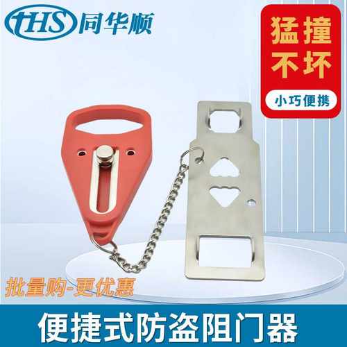 家庭安全门锁阻门固定挡门器防盗便携式家用女生顶门器出租屋酒店