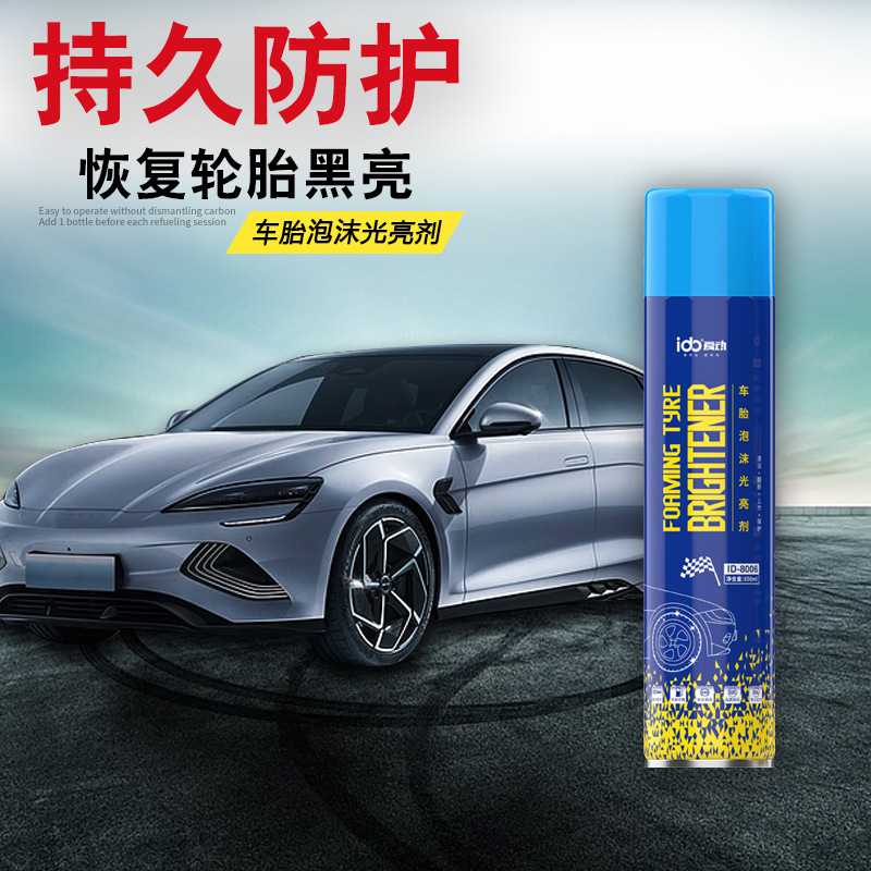 泡沫清洁剂汽车免擦拭增黑清洗剂轮毂亮厂家去污洗车液车胎光亮剂