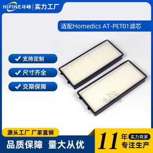 适配Homedics AT-PET01 AT-PET02 and AR-45空气净化器滤芯过滤网