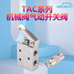 源头小金井型TAC2系列空气阀气动开关手动机械阀钮子阀