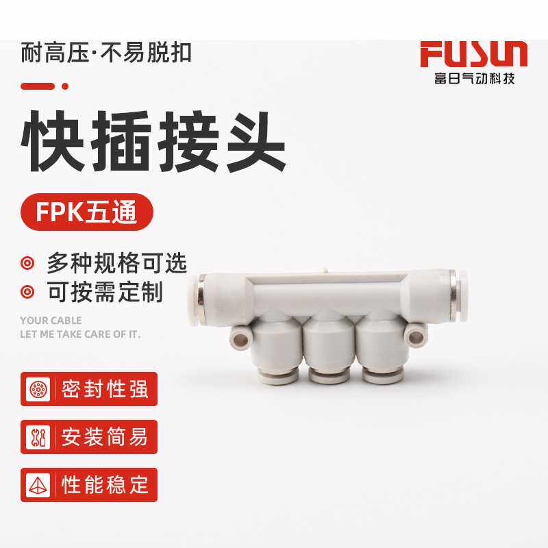 PK五通气动接头气管快插快速快插元件五通气路软管
