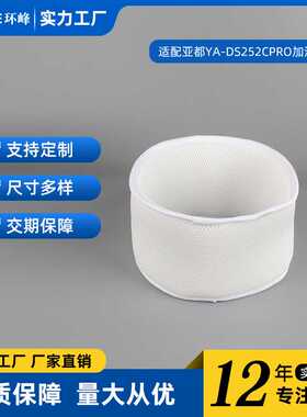 适配亚都空气加湿器滤芯YZ-DS252C Pro/SZ-J029过滤网吸水棉