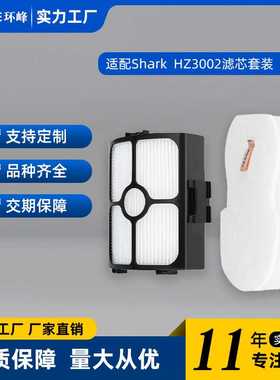 适配鲨鱼 Shark HZ3000 HZ3002 吸尘器配件 滤芯 毛毡过滤器