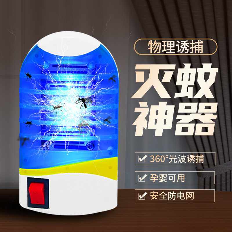 LED灭蚊灯自动诱蚊家用壁挂电蚊器无辐射卧室捕蚊蚊灭蚊神器