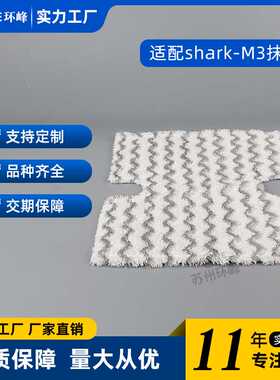 适用Shark鲨客蒸汽拖把P35/P36/P39/T8 -lite/M3/S2902/S3450抹布