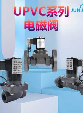 UPVC塑料耐腐蚀酸碱化工污水法兰丝口电磁阀DN15DN20DN25DN32DN50
