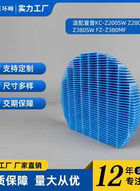 适配夏普空气净化器KC-Z200SW 1Z280SW 1Z380SW加湿过滤网
