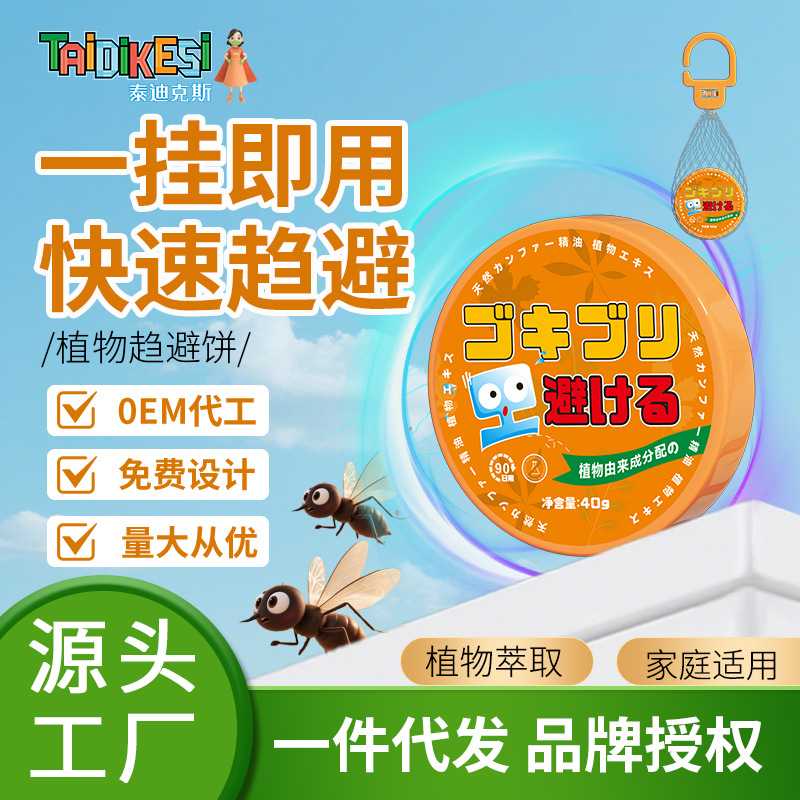 夏季植物驱蚊挂件室内驱虫挂件蜈蚣蟑螂香薰防虫凝胶驱赶害虫