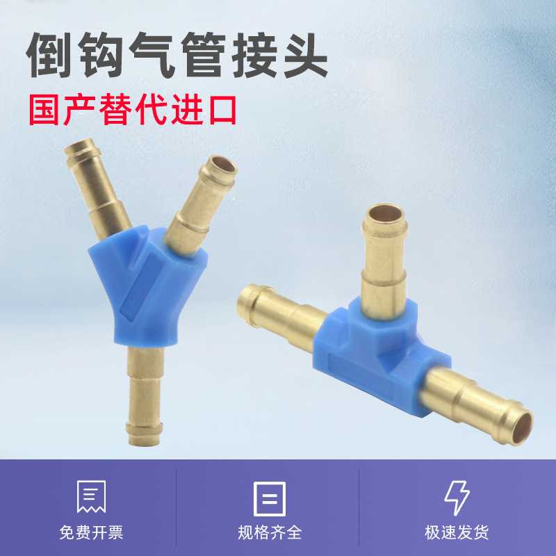 国产替代FESTO 倒钩气管接头L-T-Y-PK-2-3-4-6三通宝塔T型Y型接头