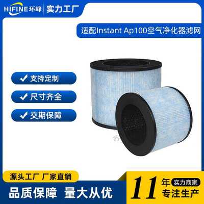 适配Instant Ap100空气净化器滤网 F100过滤器hepa滤芯配件