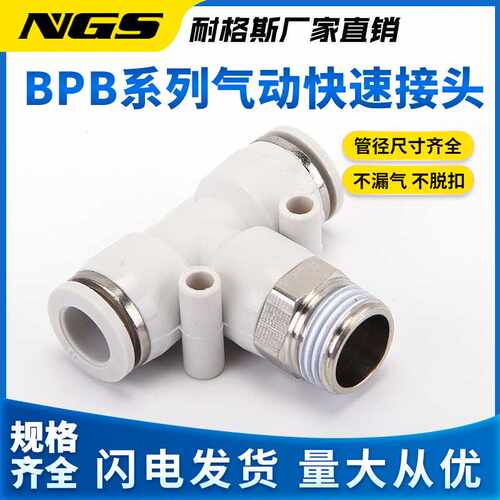 白色螺纹三通接头PB8-02 PX4-M5 PD10-03/12/16-04内丝PBF6-01